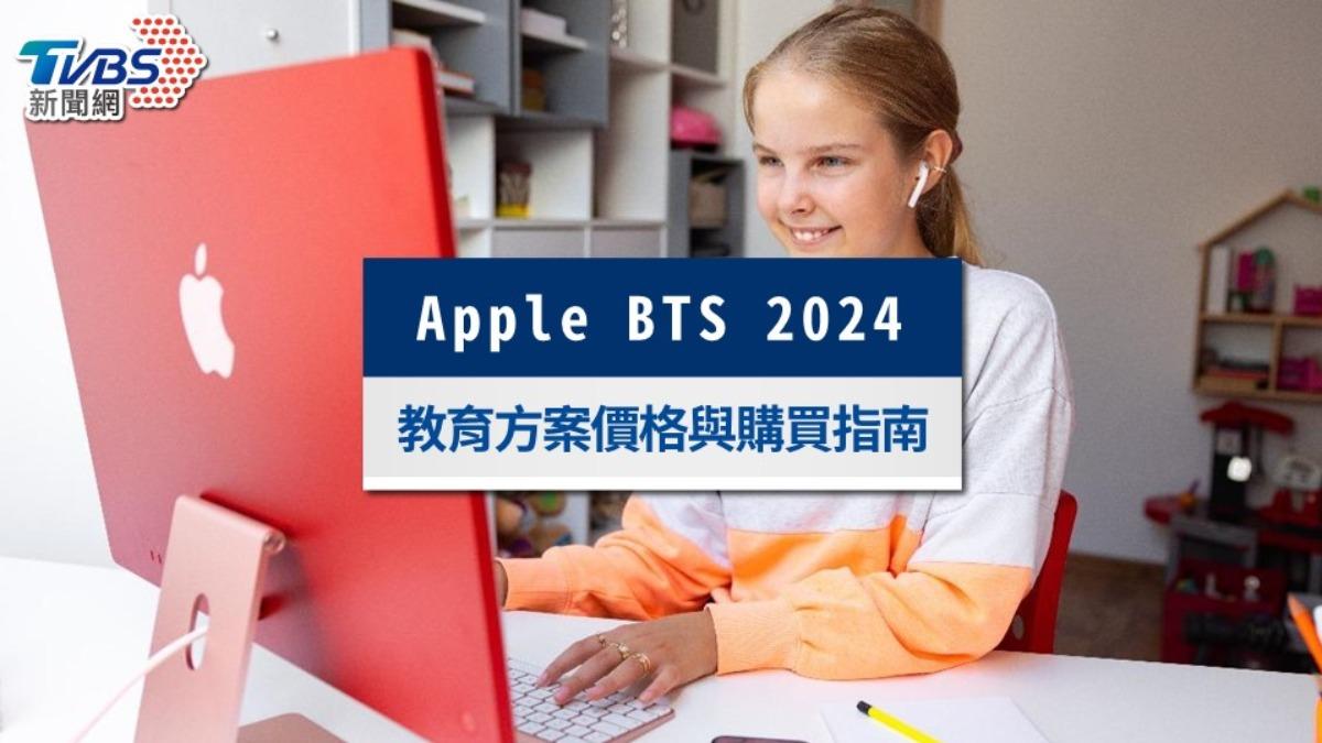 apple bts-apple bts方案-apple bts 2024-apple教育優惠-apple學生專案-2024 apple bts怎麼買-apple bts價格-apple bts台灣