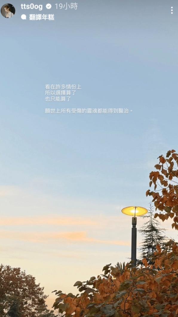 陳天仁曾抒發心情「看在許多情分上，所以選擇算了」。（圖／翻攝自陳天仁IG）