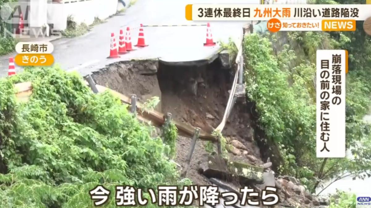 九州連日暴雨，長崎居民住家前的道路一半不見了。（圖／翻攝自ANNnewsCH YouTube）