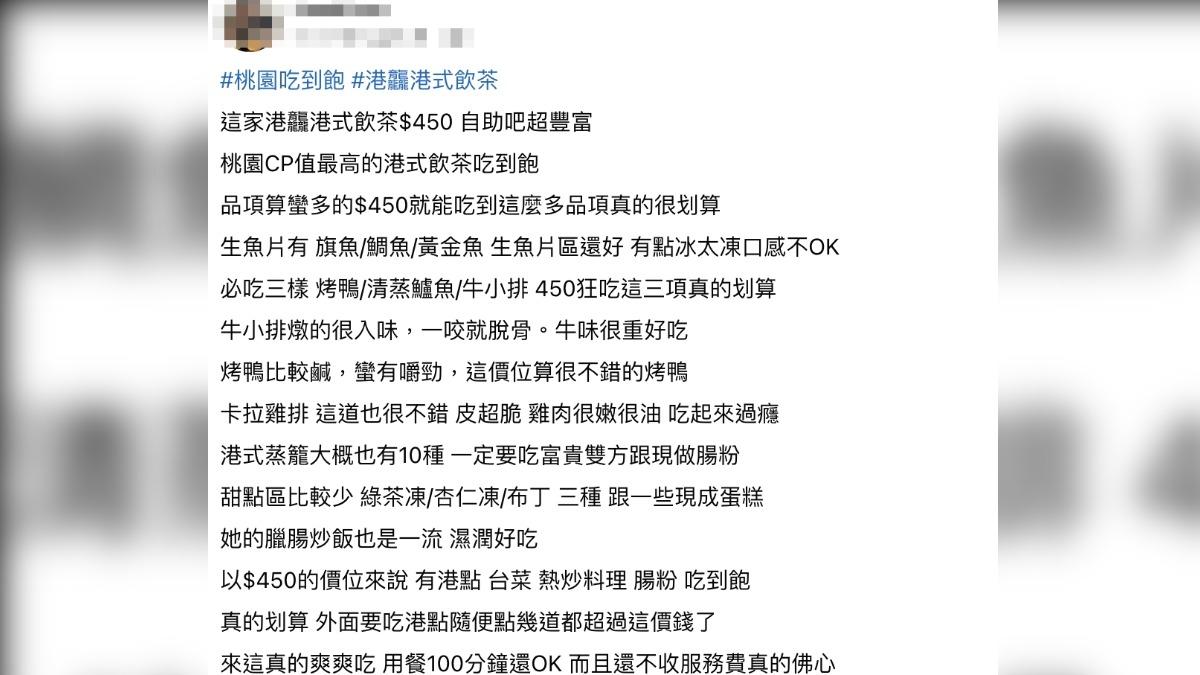 網友透露港龘港式飲茶自助吧的菜色豐富，且一人只要450元超划算。（圖／翻攝自台灣大胃王吃到飽 Buffet美食 優惠情報臉書）