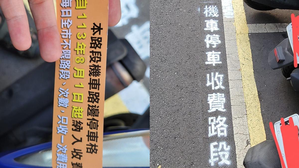 路邊停車格改收費，網友大罵政府搶錢。（圖／翻攝自臉書「爆怨公社」）