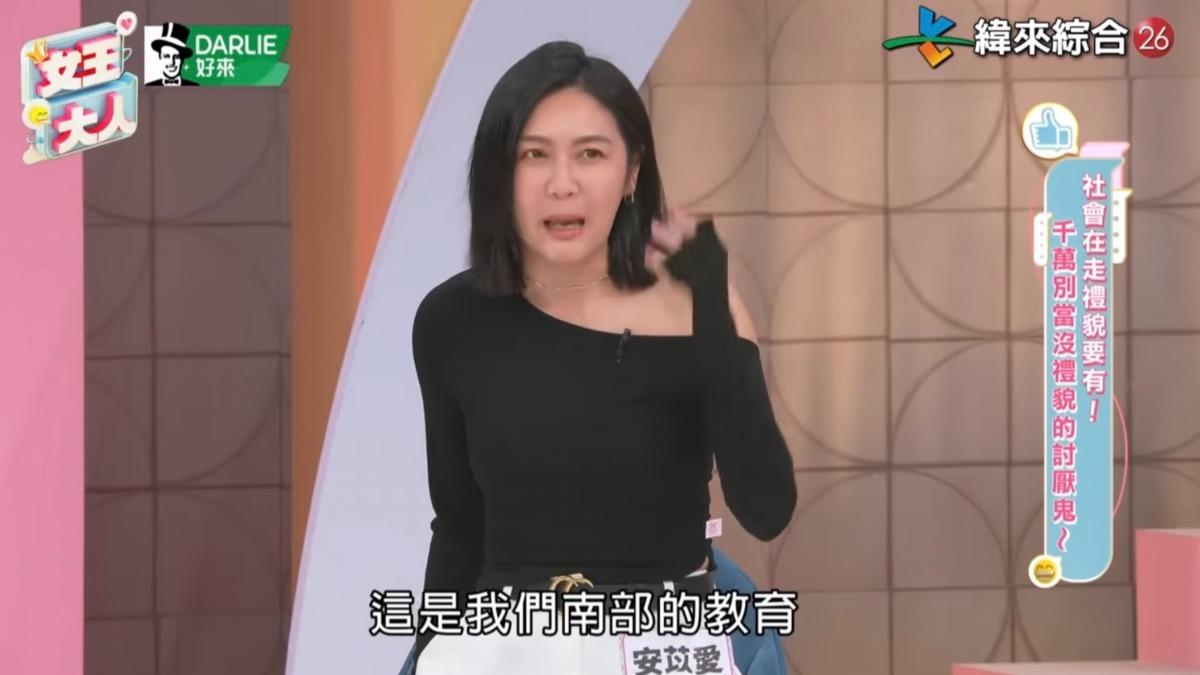 安苡愛言論被罵翻。（圖／翻攝自女王大人YT）