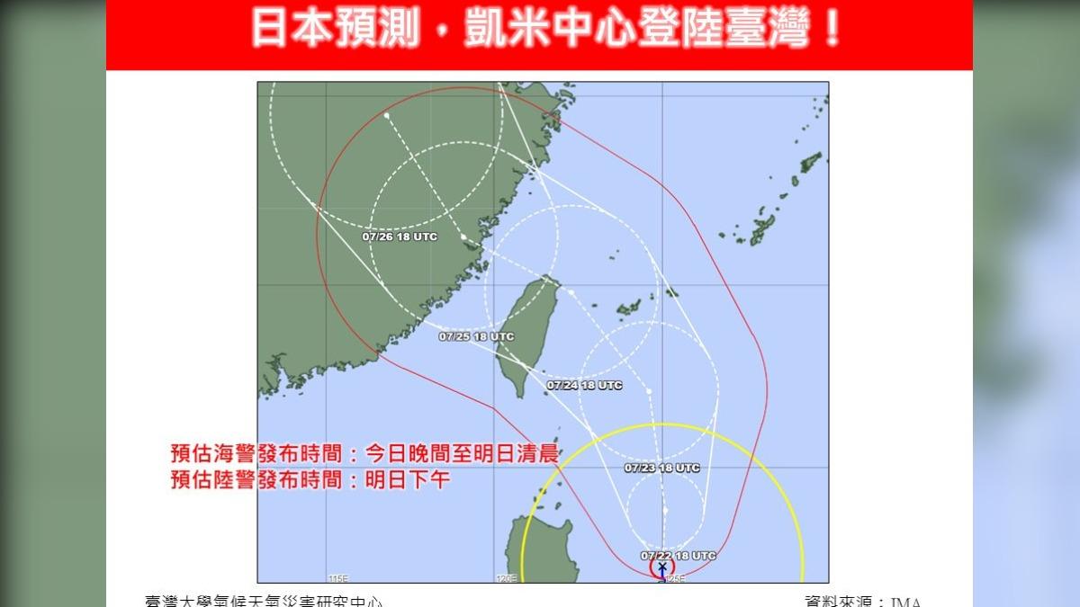 凱米颱風持續西修，暴風圈中心預計將會登陸台灣。（圖／翻攝自林老師氣象站臉書）