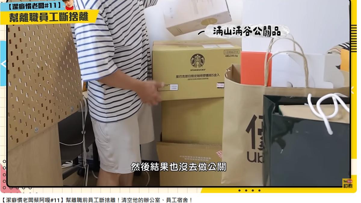 蔡阿嘎酸蘿拉堆滿公關品。（圖／翻攝自 蔡阿嘎Life　YouTube）