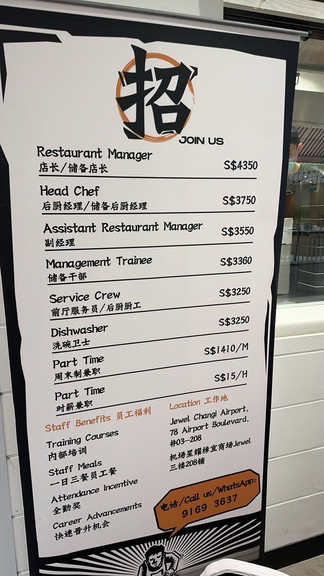 新加坡餐廳的徵才公告引起網友討論。（圖／翻攝自爆廢1公社）