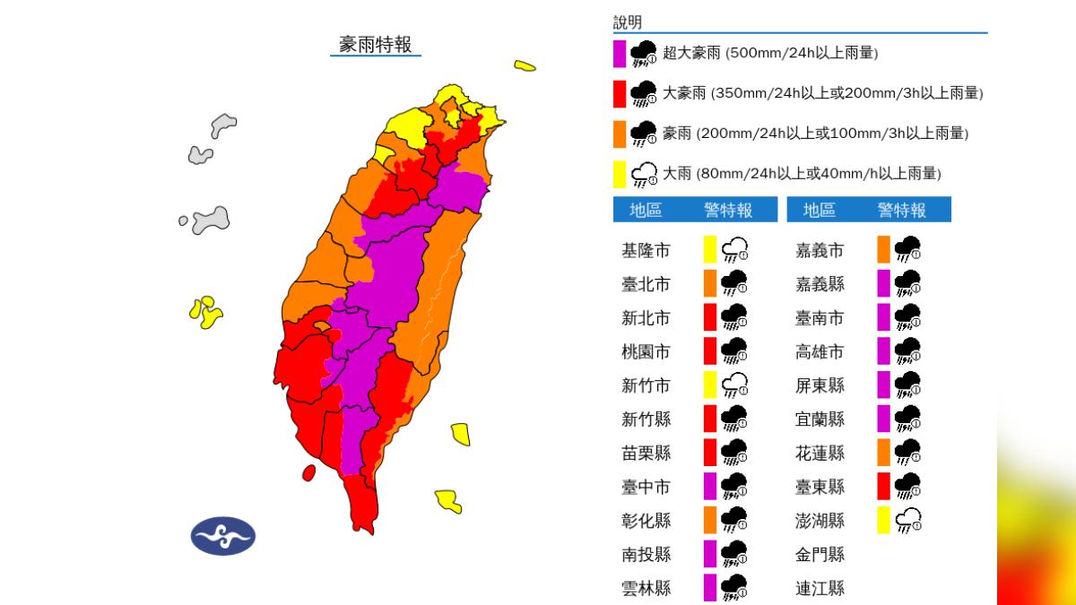 雲嘉南高屏等8縣市防超大豪雨。（圖／中央氣象署）