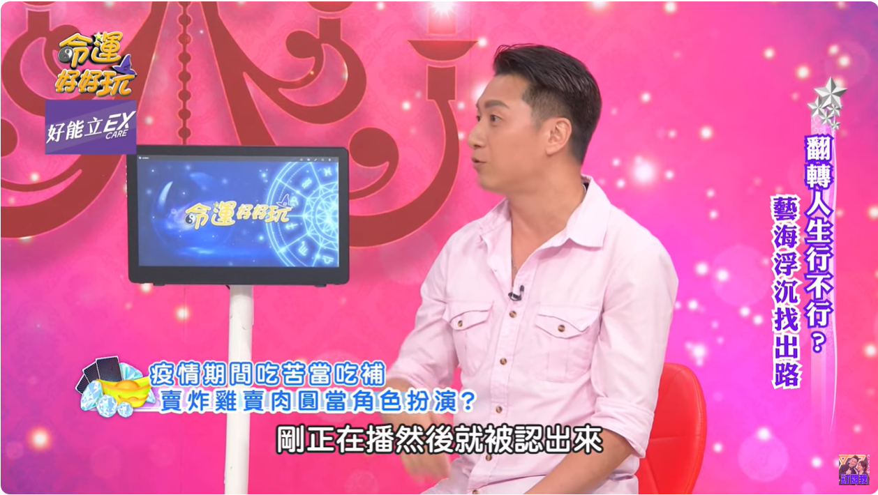 曹景俊透露擺攤時被民眾認出。（圖／翻攝自命運好好玩YouTube） 