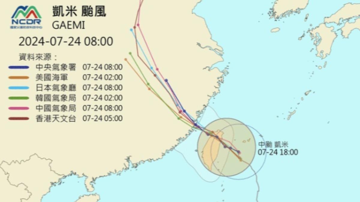 凱米颱風-凱米颱風路徑-凱米颱風假-颱風停班停課-颱風假