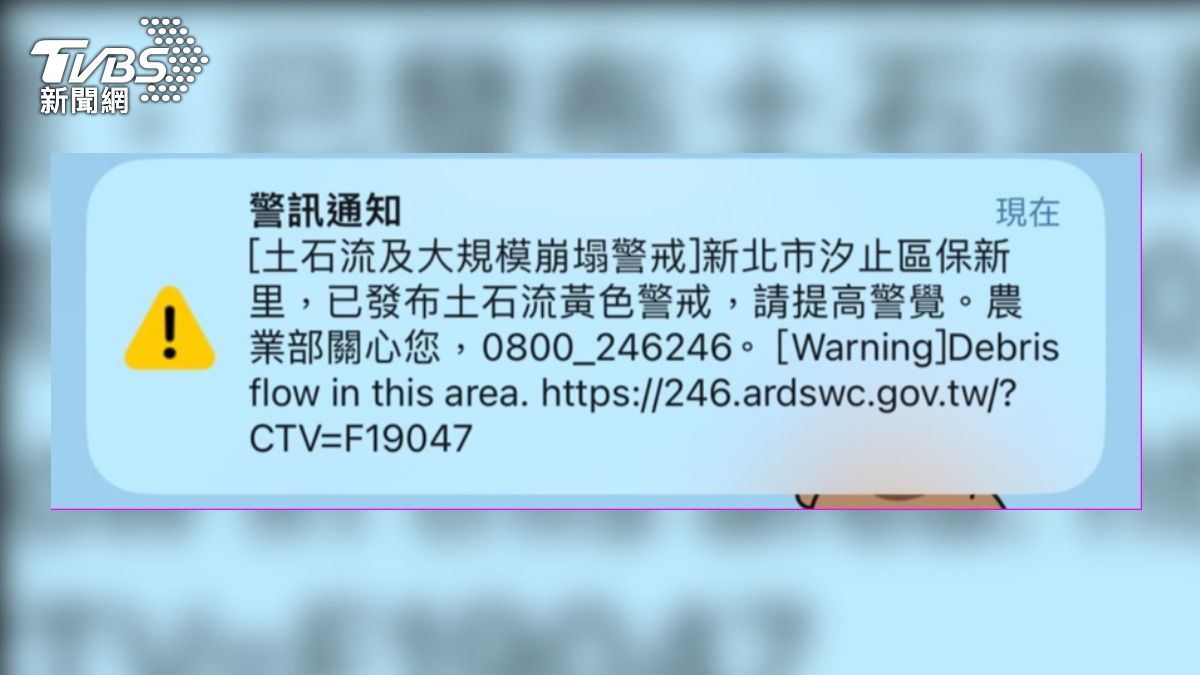 新北市汐止區保新里稍早已發布「土石流黃色警戒」。（圖／TVBS）