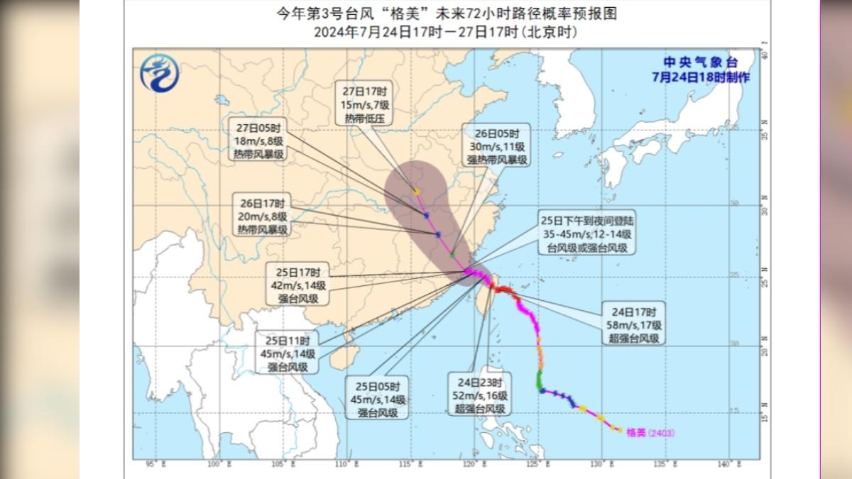 大陸預測最快25日下午到夜間凱米繪在「福建福鼎到晉江一帶沿海」登陸。（圖／翻攝中央氣象台）