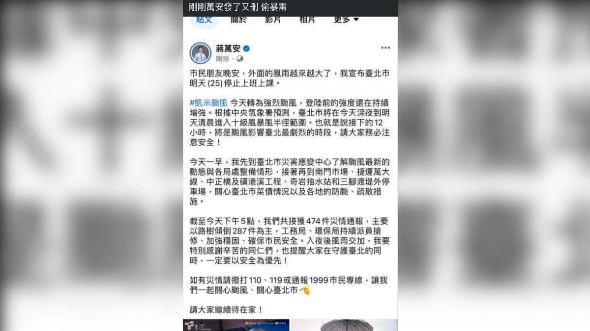 台北市「偷跑」喊放假,遭民眾截圖。(圖/翻攝自網路)