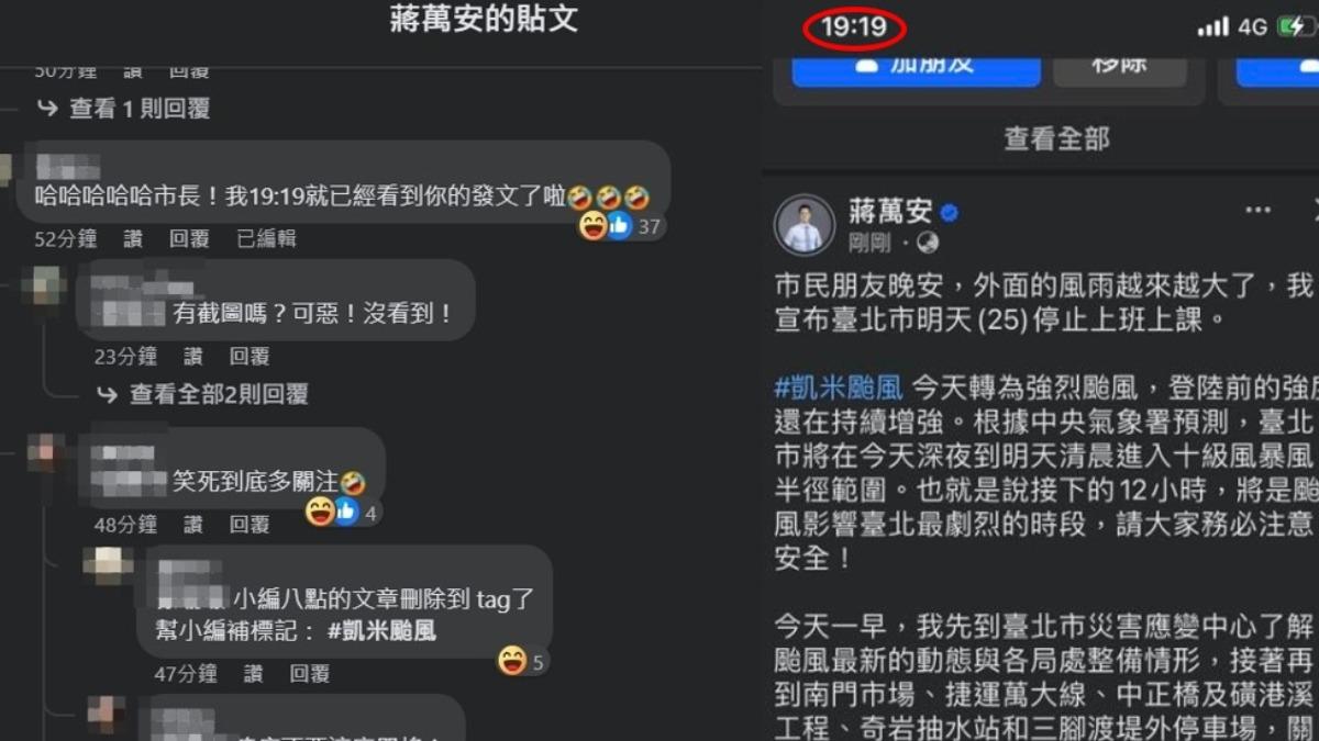 網友討論。(圖/翻攝自蔣萬安臉書)