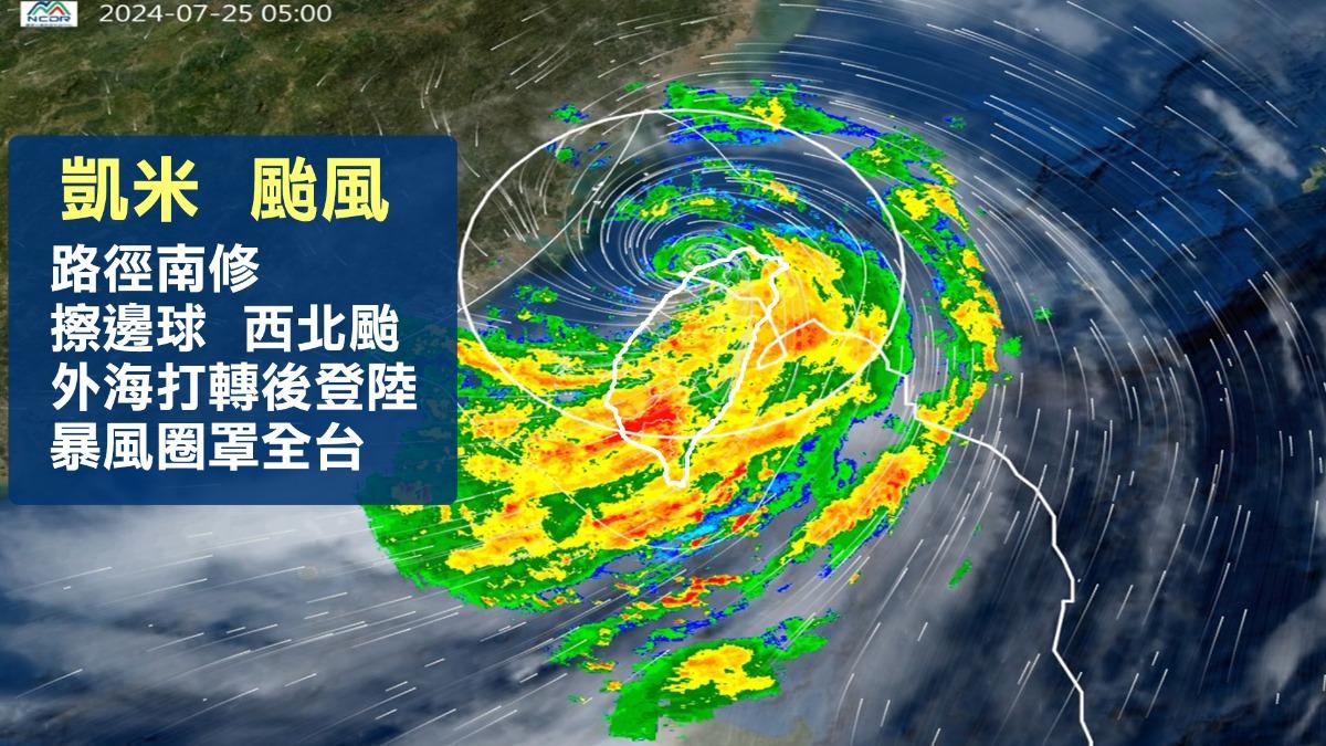 凱米颱風在今日凌晨4時20分左右已從桃園新屋附近出海，（圖／TVBS）