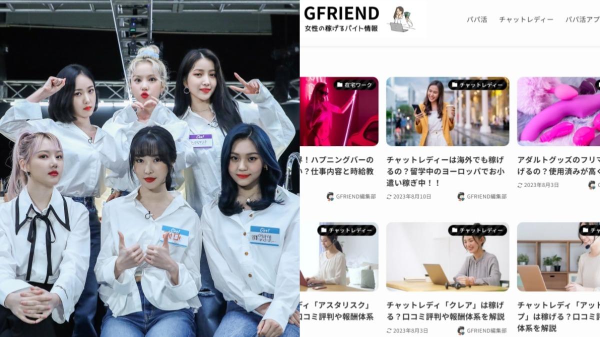 GFRIEND的日本官網變成色情網站。（圖／翻攝自GFRDofficial推特、gfriendofficial.jp）