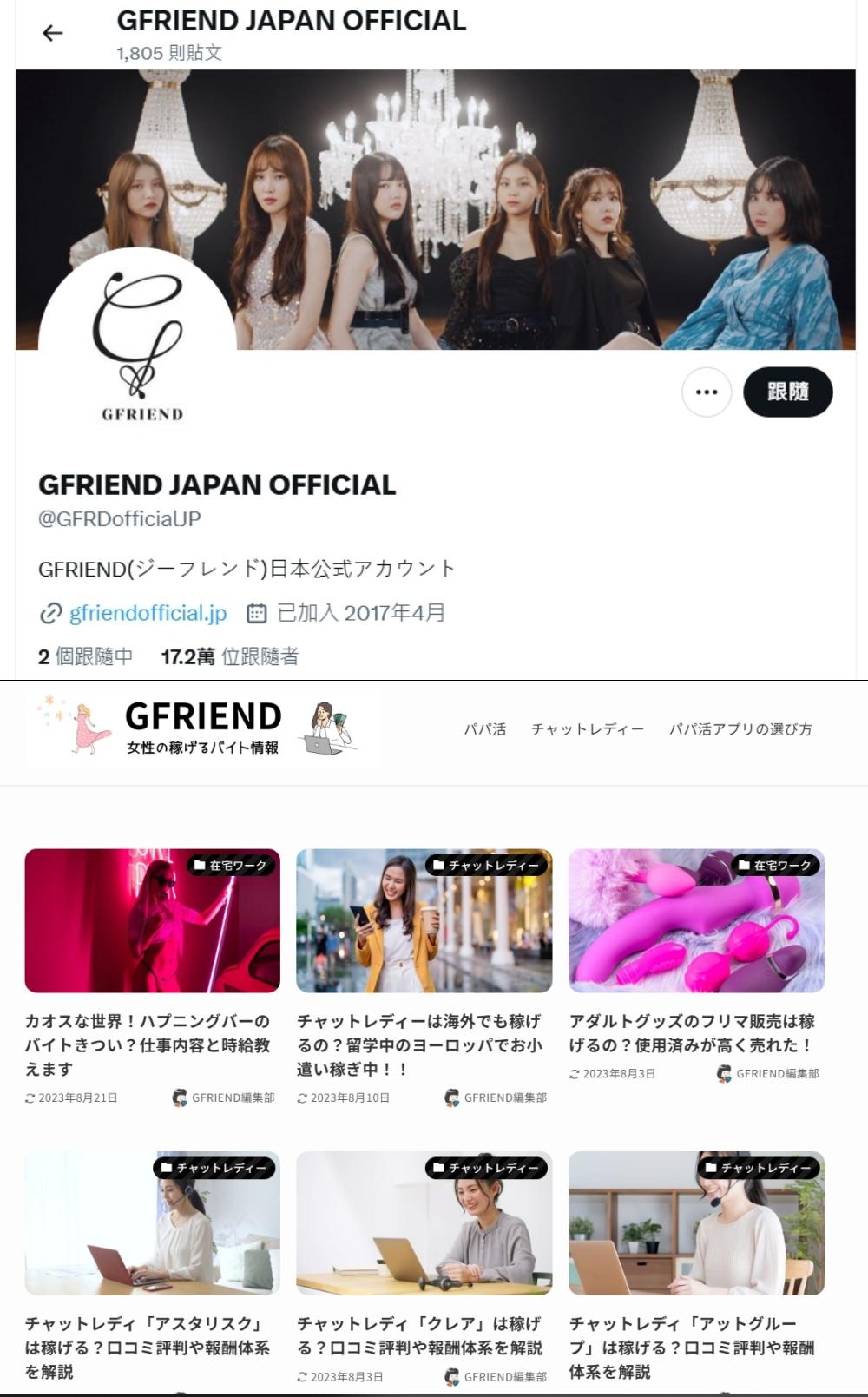 GFRIEND的日本推特（上圖）還在，但從其中點入日本官網（下圖）竟是另一番風景。（圖／翻攝自GFRDofficialJP推特、gfriendofficial.jp）