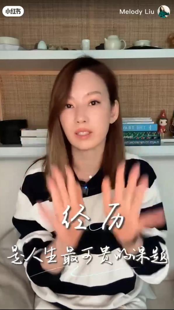 Melody說經歷是人生最貴的課題。（圖／翻攝自小紅書）
