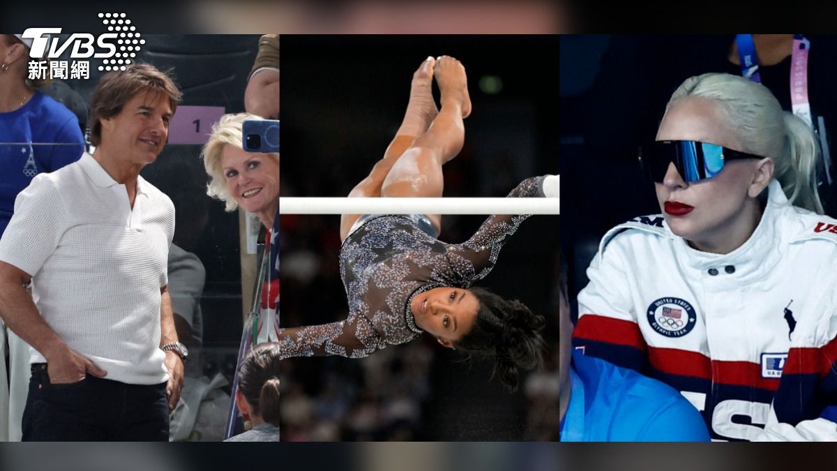 拜爾斯（Simone Biles，圖中）重返奧運，女神卡卡（Lady Gaga，圖右）、湯姆克魯斯（Tom Cruise，圖左）等巨星到場觀戰。（圖／達志影像路透社）