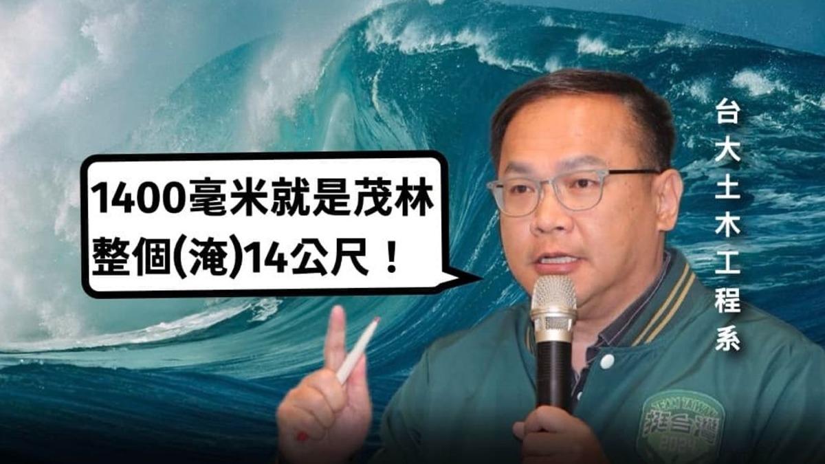 民進黨政策會執行長王義川因「1400毫米＝14公尺」的言論，再度淪為笑柄。（圖／翻攝自王鴻薇臉書）