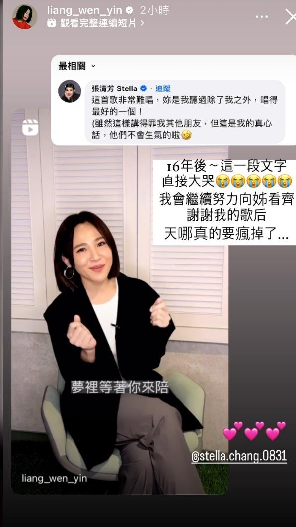 張清芳親自點評梁文音歌聲。（圖／翻攝自梁文音IG）