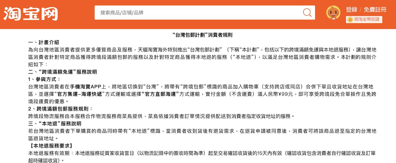 淘寶免運-淘寶台灣免運-淘寶台灣包郵-淘寶台灣99元免運-淘寶退貨-淘寶包郵-淘寶-淘寶台灣包郵計畫-淘寶99元人民幣免運-淘寶免運商品