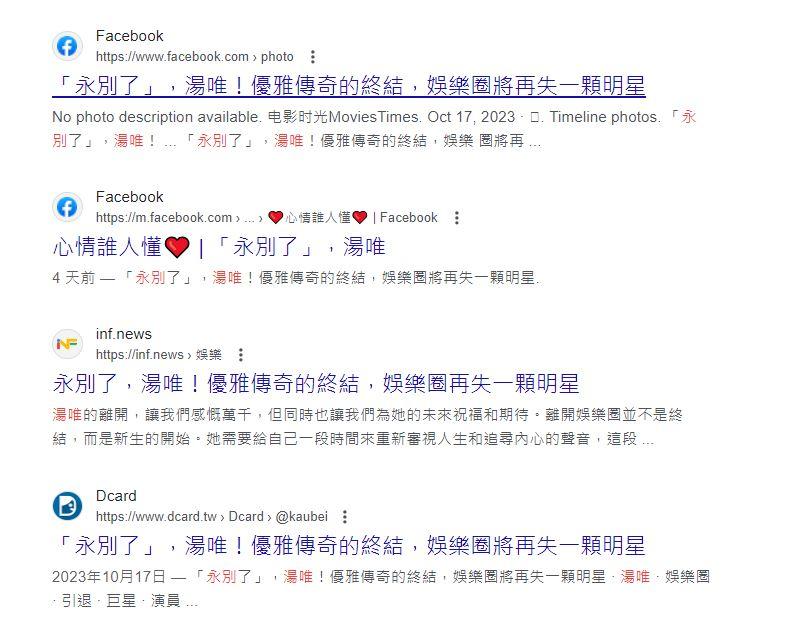 網路出現「永別了，湯唯」等文章。（圖／翻攝自Google）