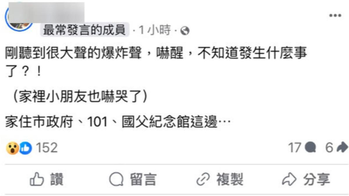 有名網友表示信義區凌晨傳爆炸聲。（圖／翻攝信義區三兩事臉書）