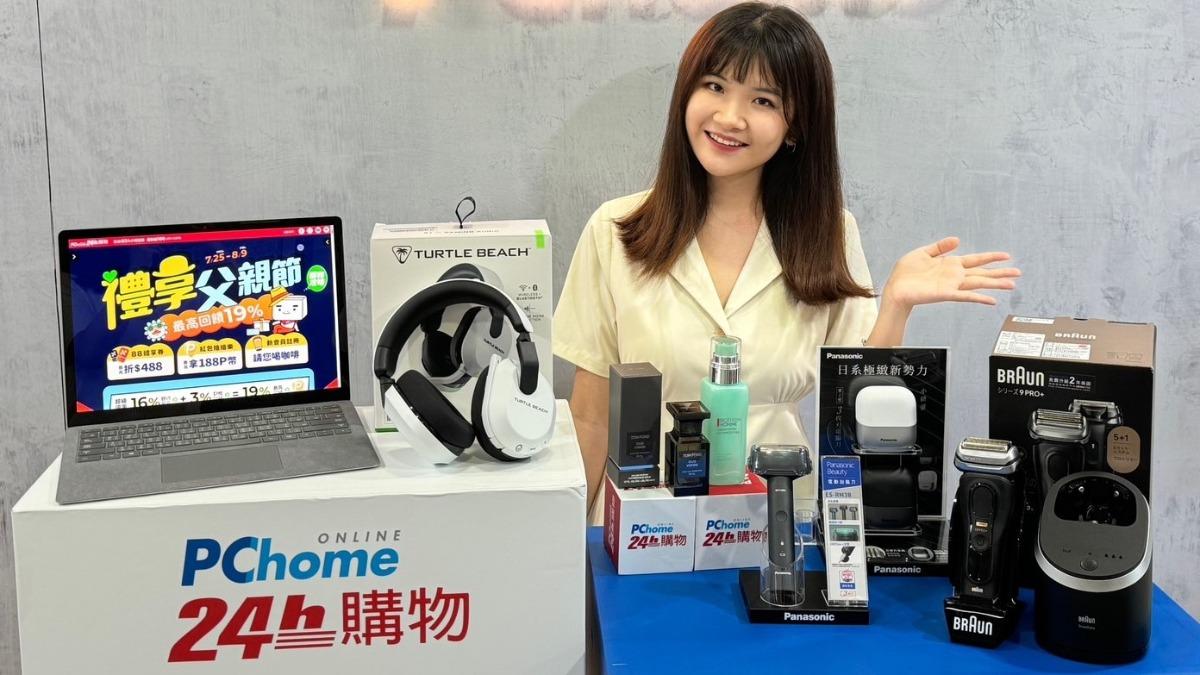 PChome 24h購物父親節全站最低38折起。（圖／業者提供）