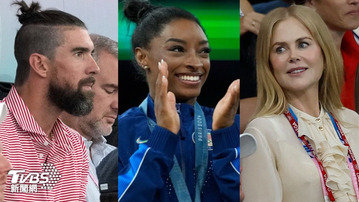 「體操女王」拜爾斯（Simone Biles）5奪金牌，妮可基嫚（Nicole Kidman）、費爾普斯（Michael Phelps）等各領域名人到場觀戰。（圖／達志影像美聯社、路透社、歐新社）