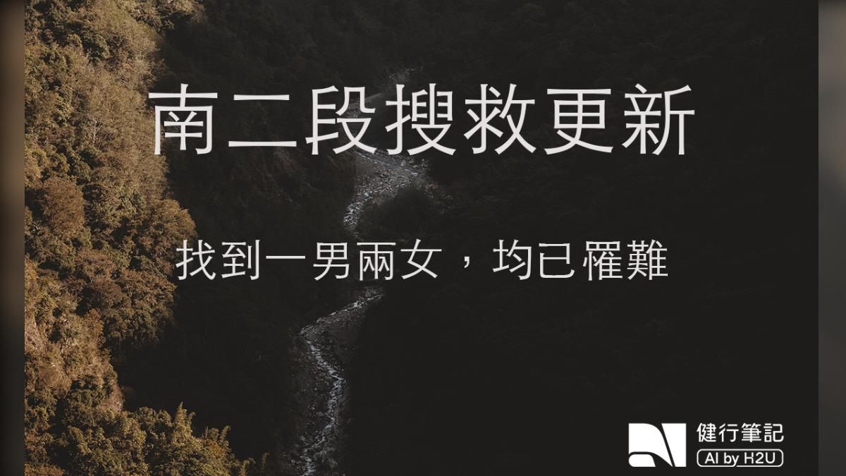 失聯10日的3名山友於今日終於被尋獲，但皆已罹難。（圖／翻攝自臉書「健行筆記」）