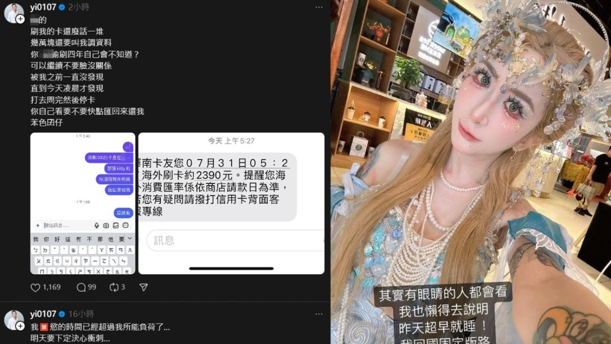 鳳梨稱信用卡被盜刷，罔腰回懶得說明。（圖／翻攝自鳳梨Threads、罔腰IG）