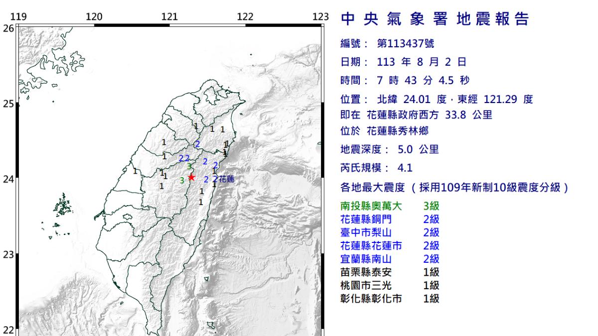 07:43花蓮發生規模4.1地震（圖／中央氣象署）