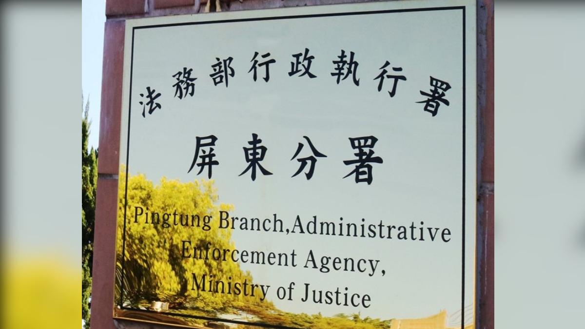 屏東執行分署下周二將罕見拍賣魚塭。（圖／翻攝自法務部行政執行署屏東分署臉書）