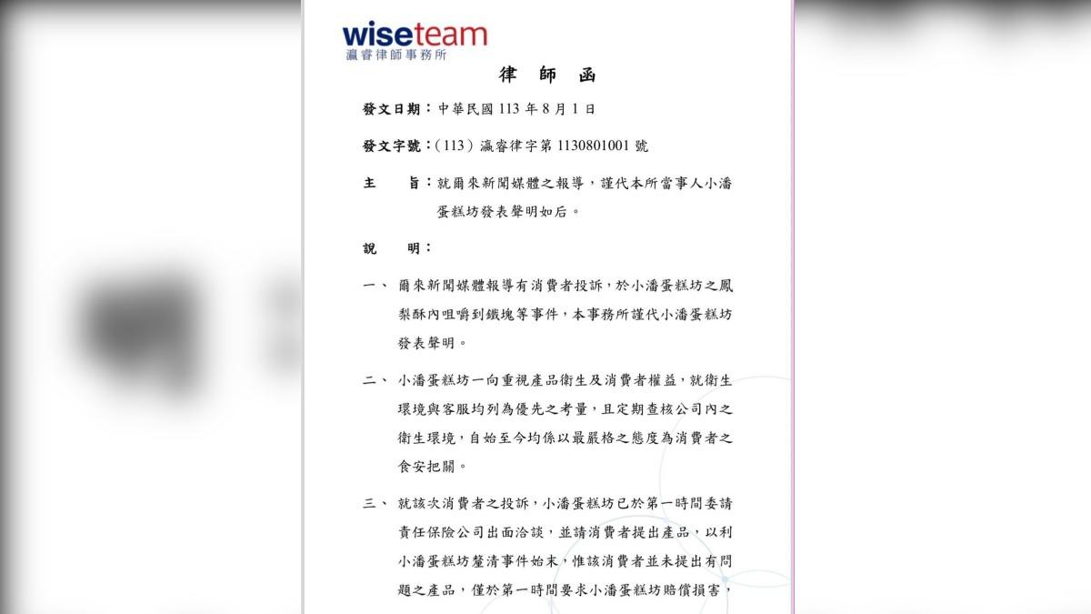 小潘蛋糕坊發律師函。（圖／翻攝自小潘蛋糕坊臉書）