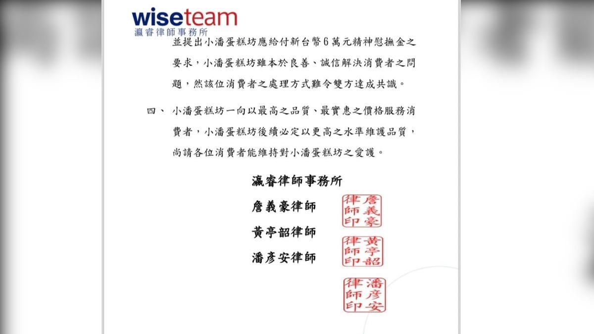 小潘蛋糕坊發律師函。（圖／翻攝自小潘蛋糕坊臉書）