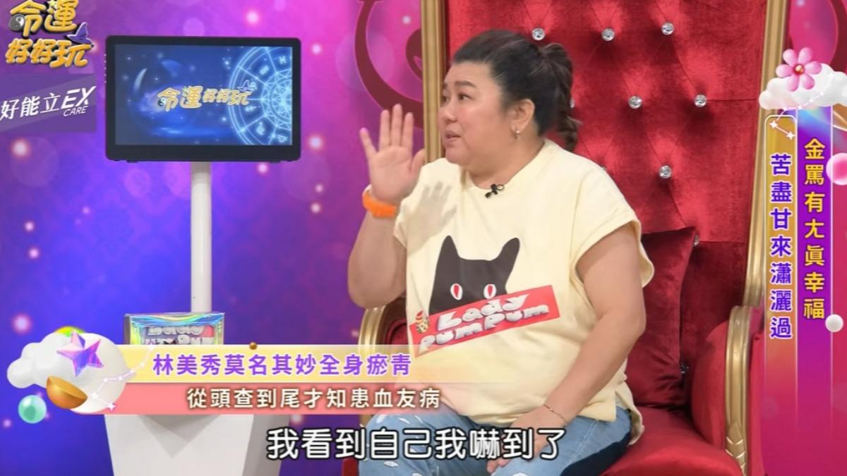 林美秀談到發現患有血友病的心情。（圖／翻攝命運好好玩YouTube）
