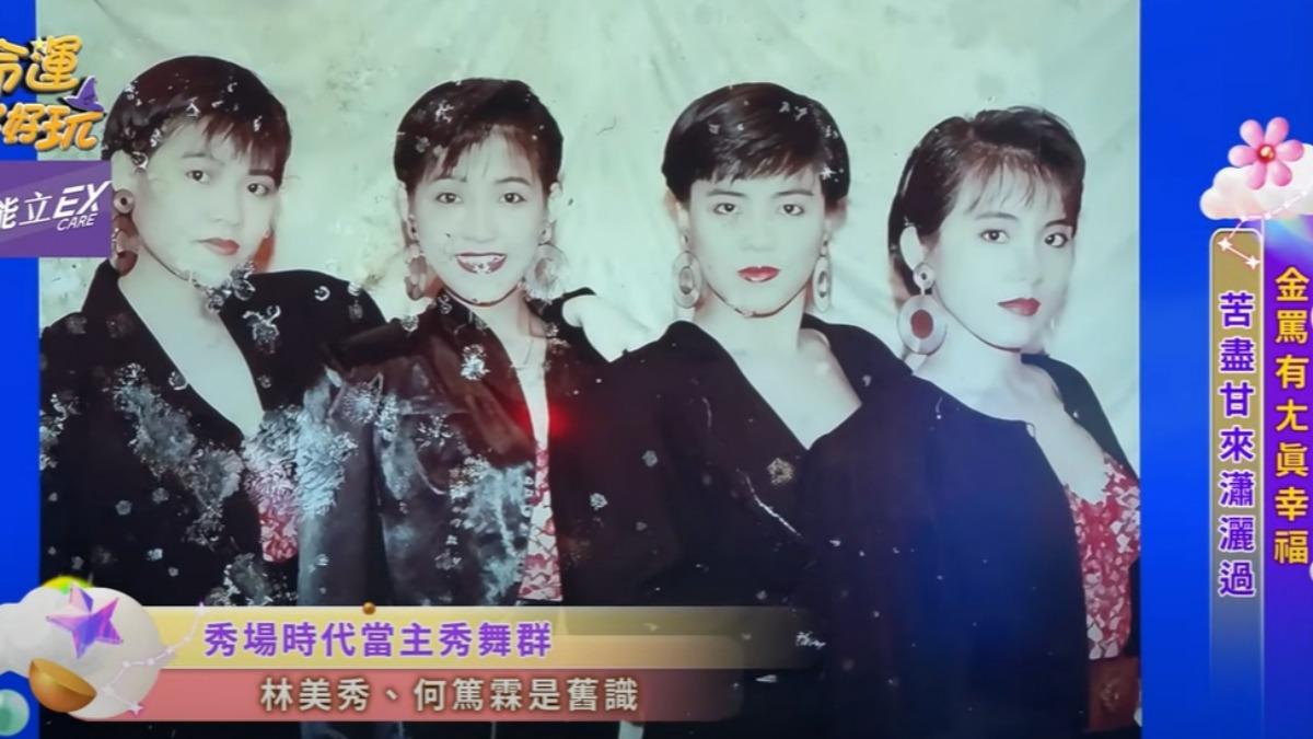 林美秀（右2）青澀照。（圖／翻攝命運好好玩YouTube）