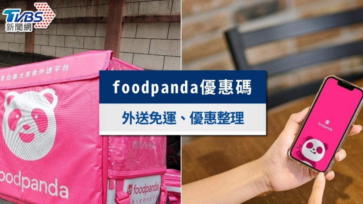 foodpanda優惠碼-熊貓優惠碼-foodpanda隱藏優惠碼-foodpanda折扣碼-foodpanda優惠碼免運-外送優惠碼-foodpanda免運-熊貓折扣碼-foodpanda優惠