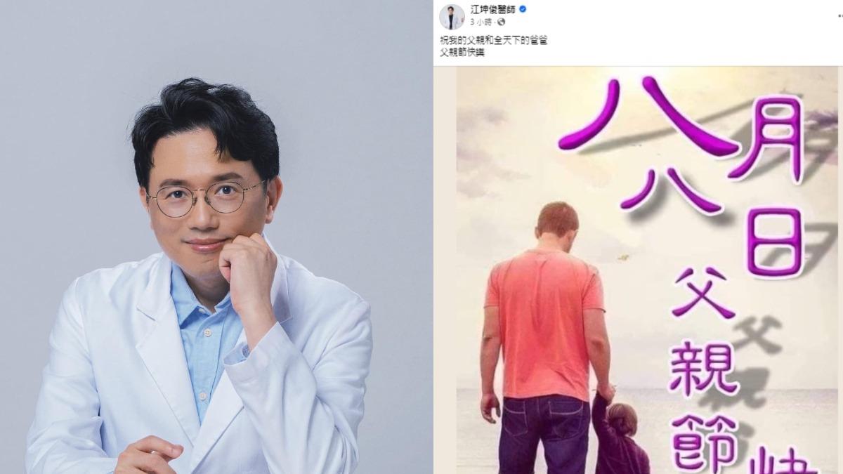名醫江坤俊PO文祝全天下的父親父親節快樂。（圖／翻攝自江坤俊臉書）