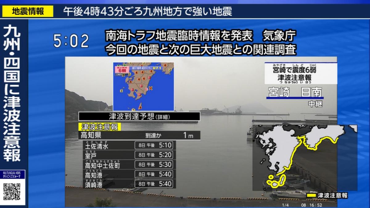 日本宮崎7.1強震，多地發布海嘯注意報。（圖／翻攝自X@kirifurikogen）