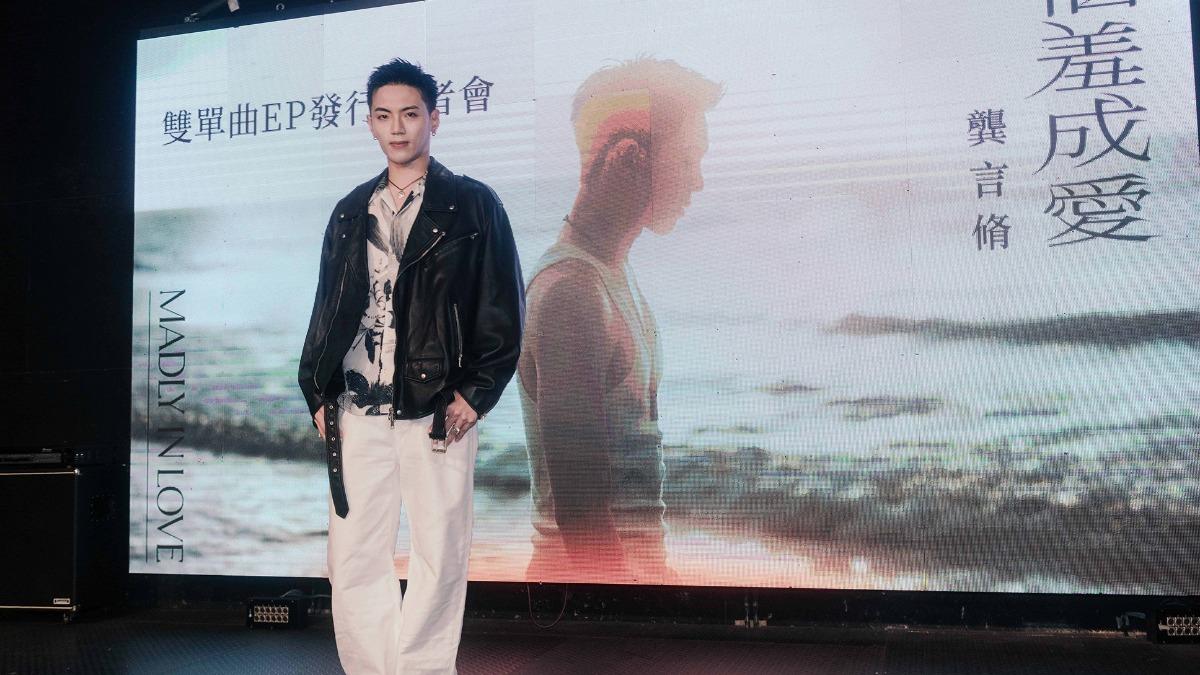 龔言脩推出新歌。（圖／艾慕影藝提供）