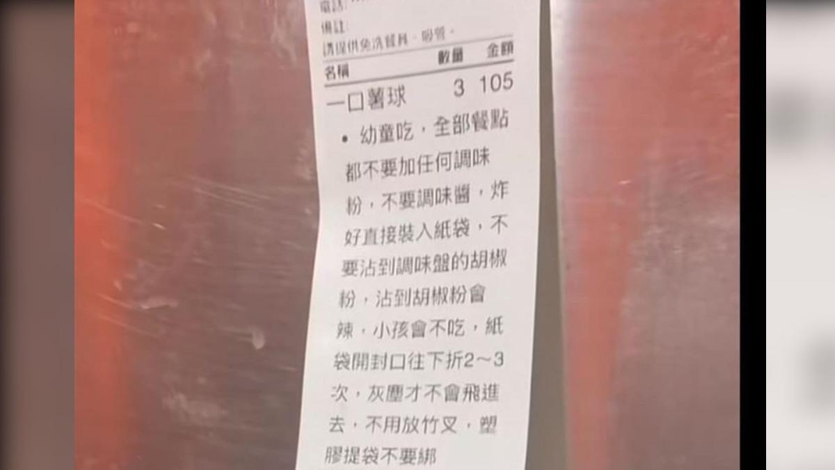 鹹酥雞業者PO出外送備註單子。（圖／翻攝自臉書社團「爆怨公社」）