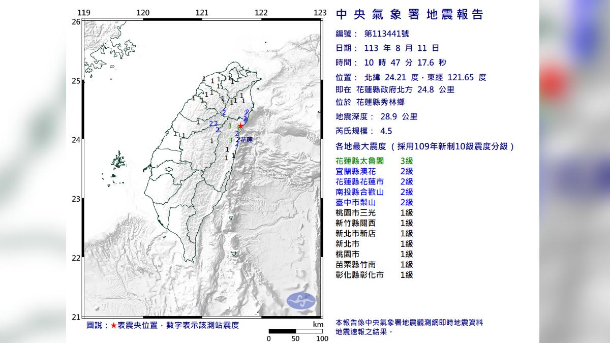 花蓮秀林鄉今（11）日稍早發生規模4.5有感地震。（圖／翻攝自中央氣象署）