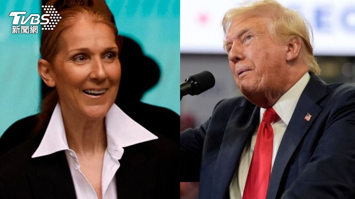 席琳狄翁（Celine Dion）批川普（Donald Trump）播歌沒經授權。（圖／達志影像美聯社）