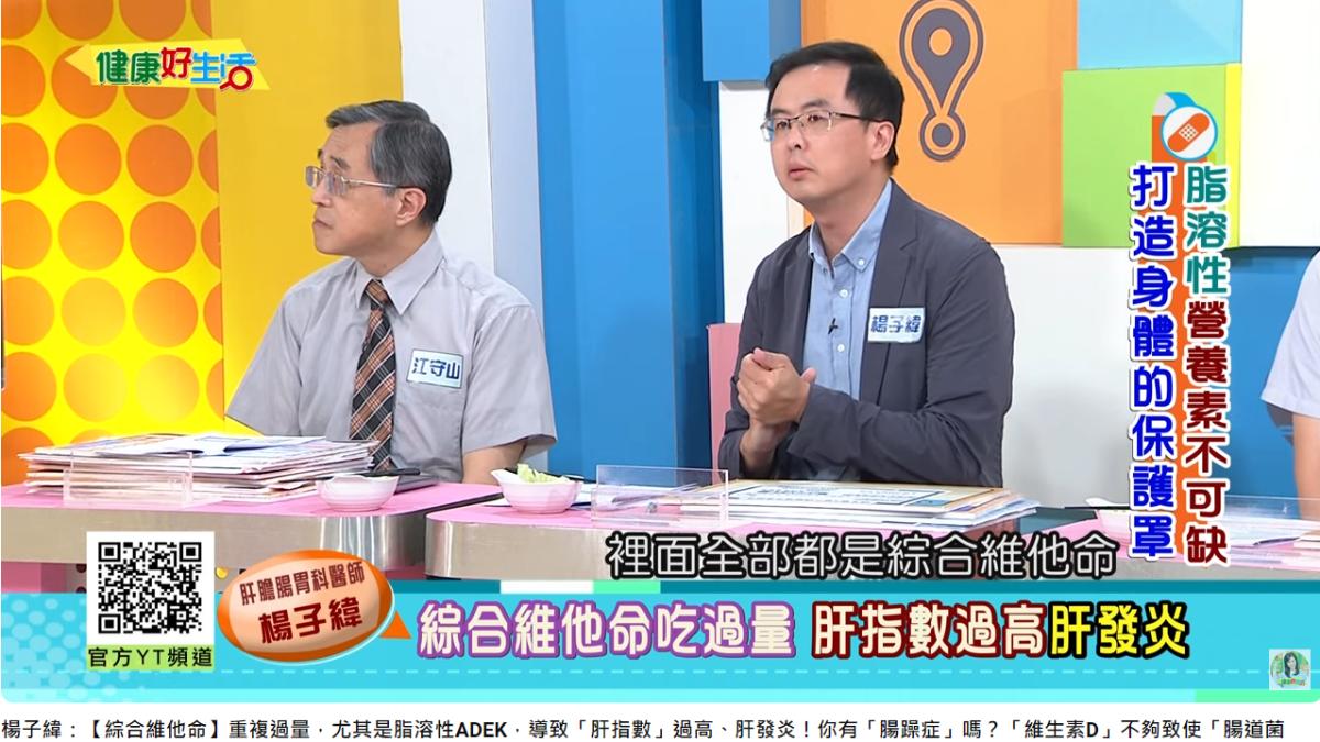 楊子緯表示阿公吃綜合維他命重複過量。（圖／翻攝自年代MUCH台 健康好生活YouTube）