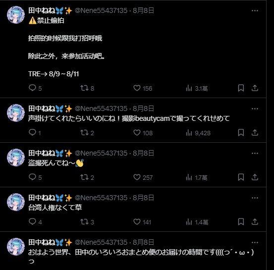 田中寧寧連發文抱怨。（圖／翻攝自X）