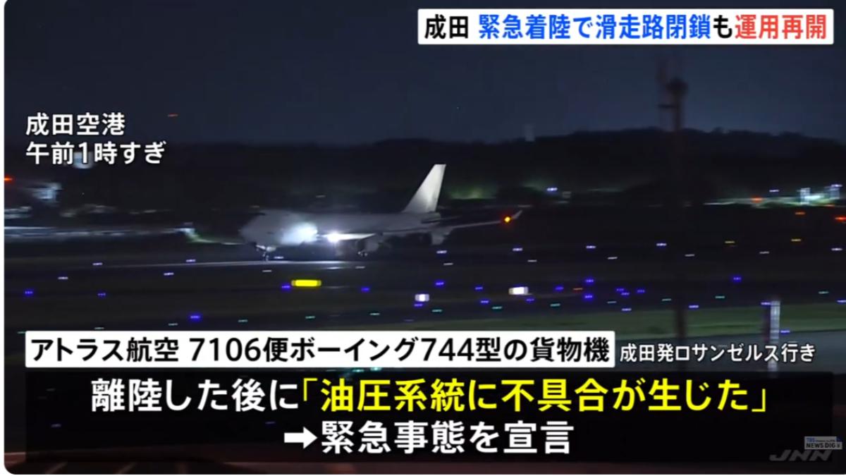 美波音貨機高空故障！迫降成田機場「火花四濺」　跑道一度關閉│TVBS新聞網