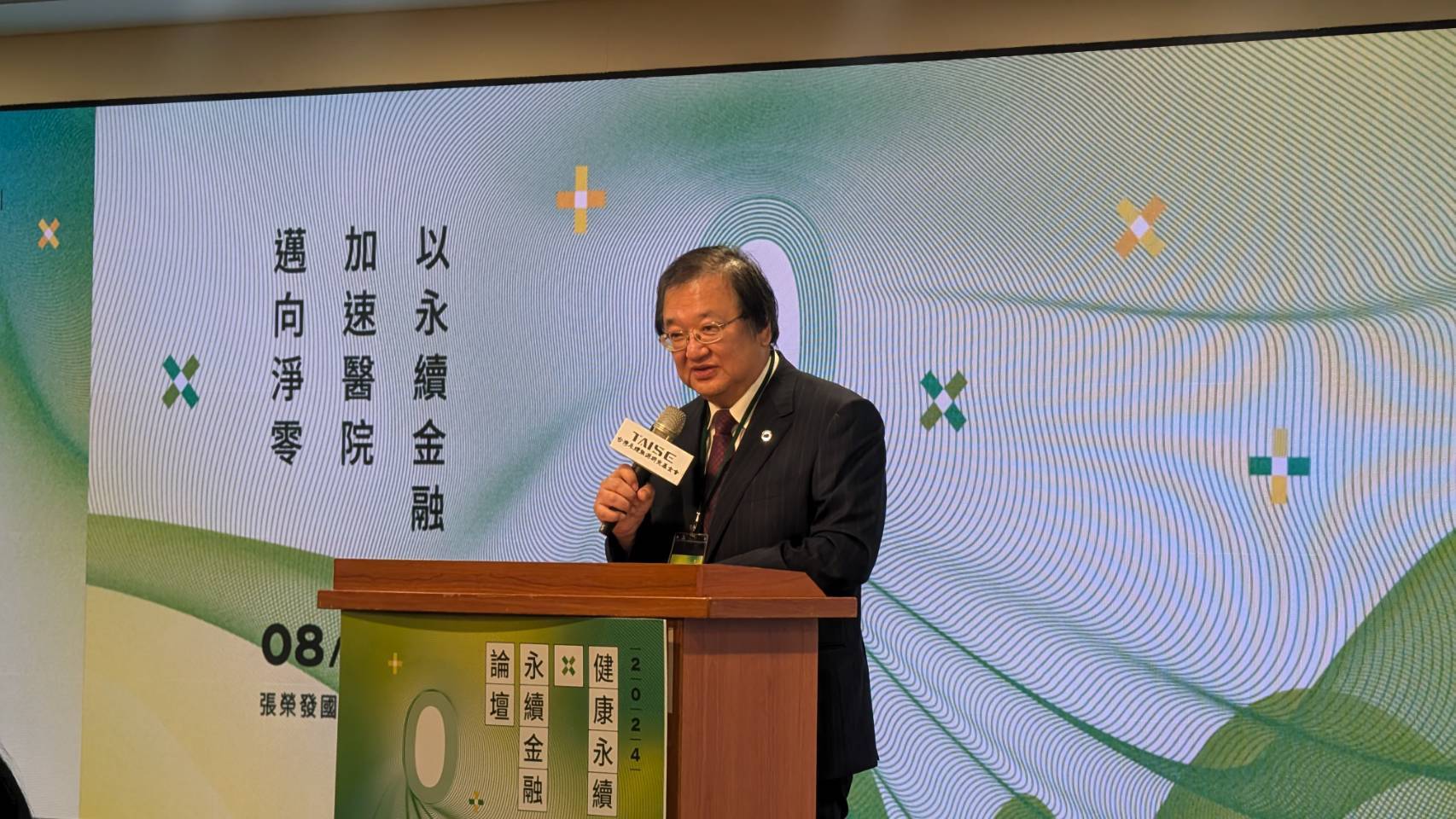 衛福部長邱泰源出席「2024健康永續X永續金融論壇」。（圖／中央社）