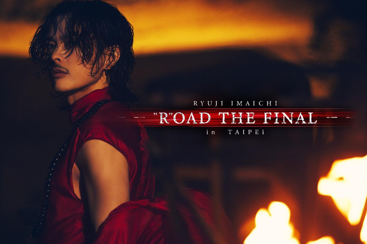 今市隆二將在10月正式舉辦個人演唱會。(圖/LDH愛夢悅提供)