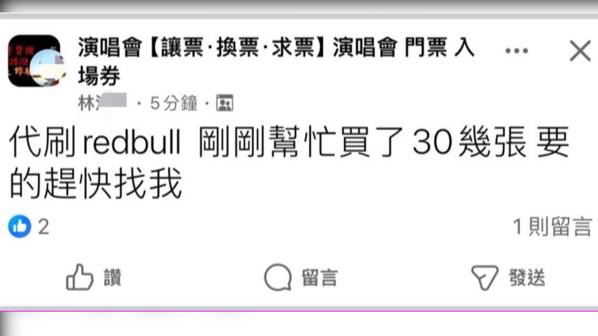 F1台中場開賣3分鐘秒殺，網路也出現黃牛票。（圖／民進黨台中市議員林祈烽提供）