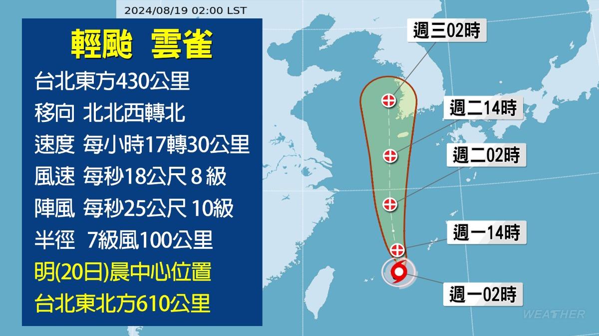 颱風「雲雀」預測路徑圖。（圖／TVBS）